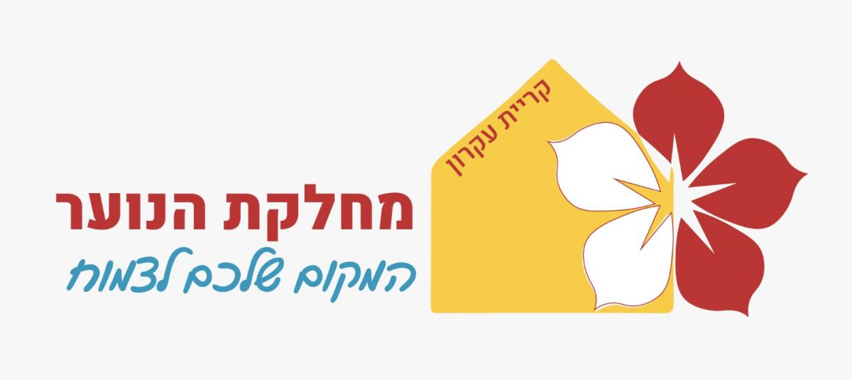 מחלקת נוער 