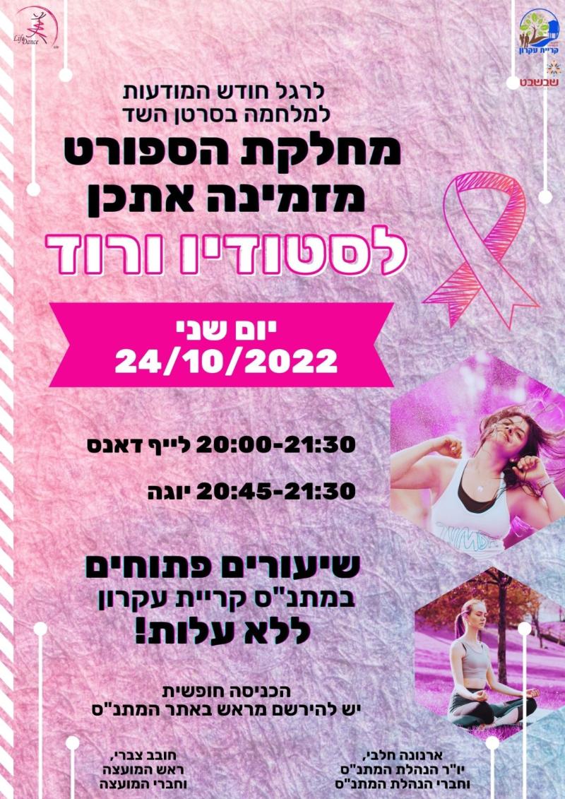 סטודיו ורוד