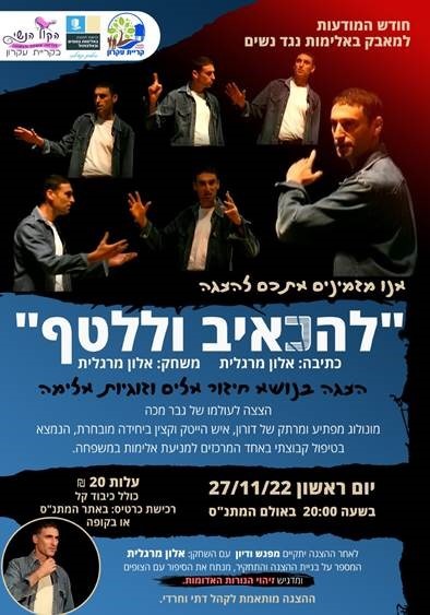 "להכאיב וללטף"