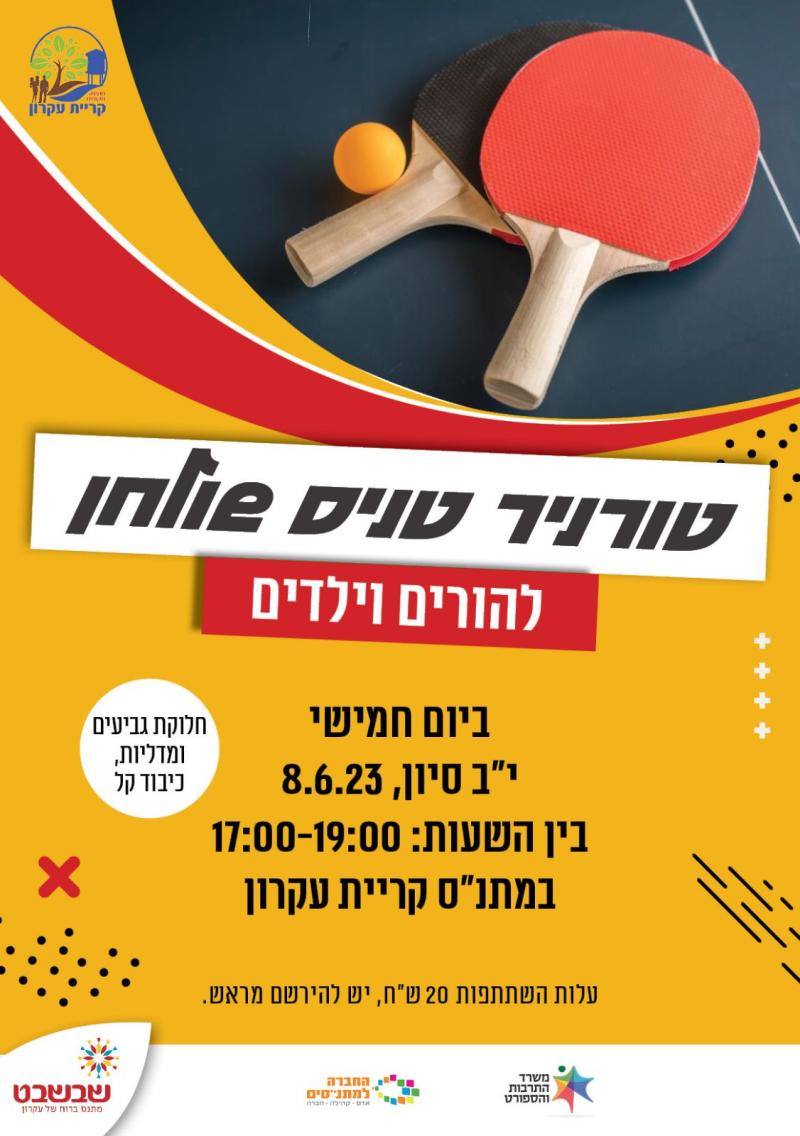 תמונת אווירה לאירוע