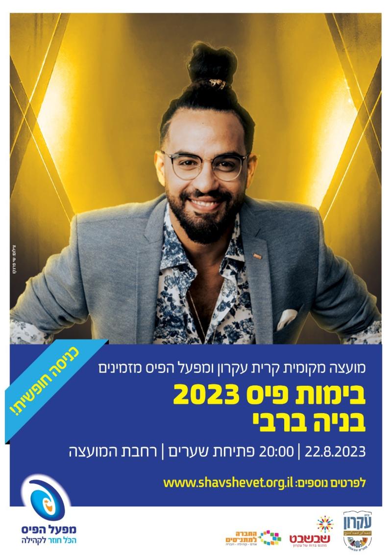 בימות פיס בניה ברבי